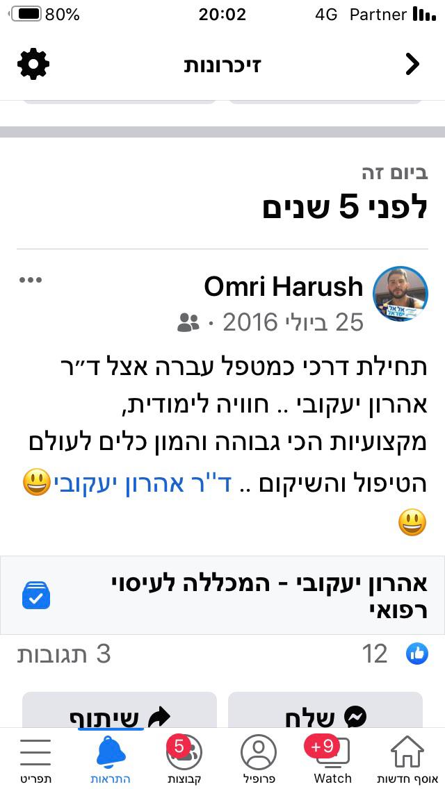 פידבק של עומרי הרוש